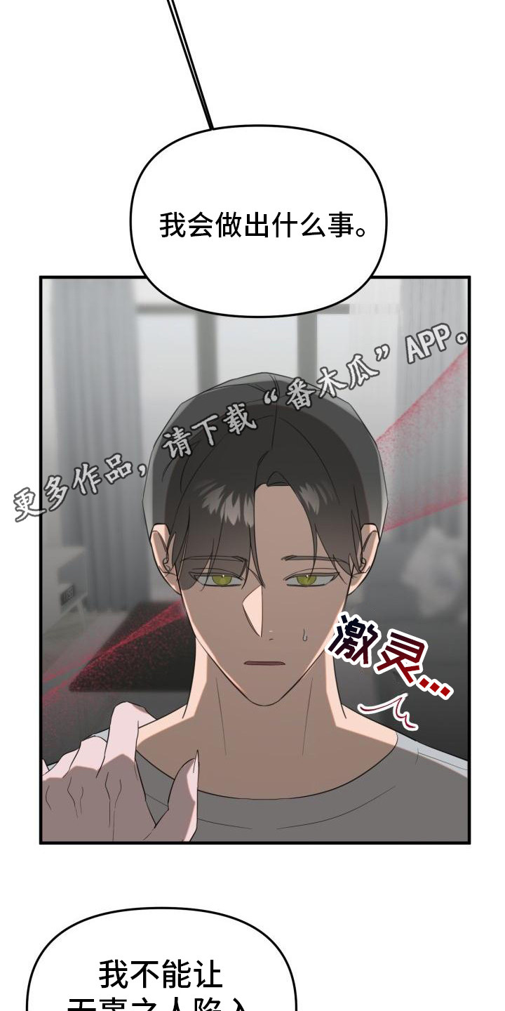 血腥契约漫画,第4章：会负责的1图