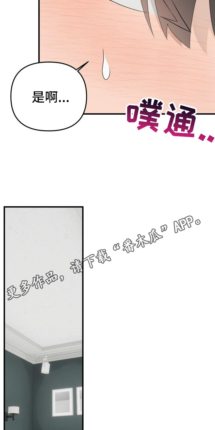 血腥契约漫画,第5章：脸红1图