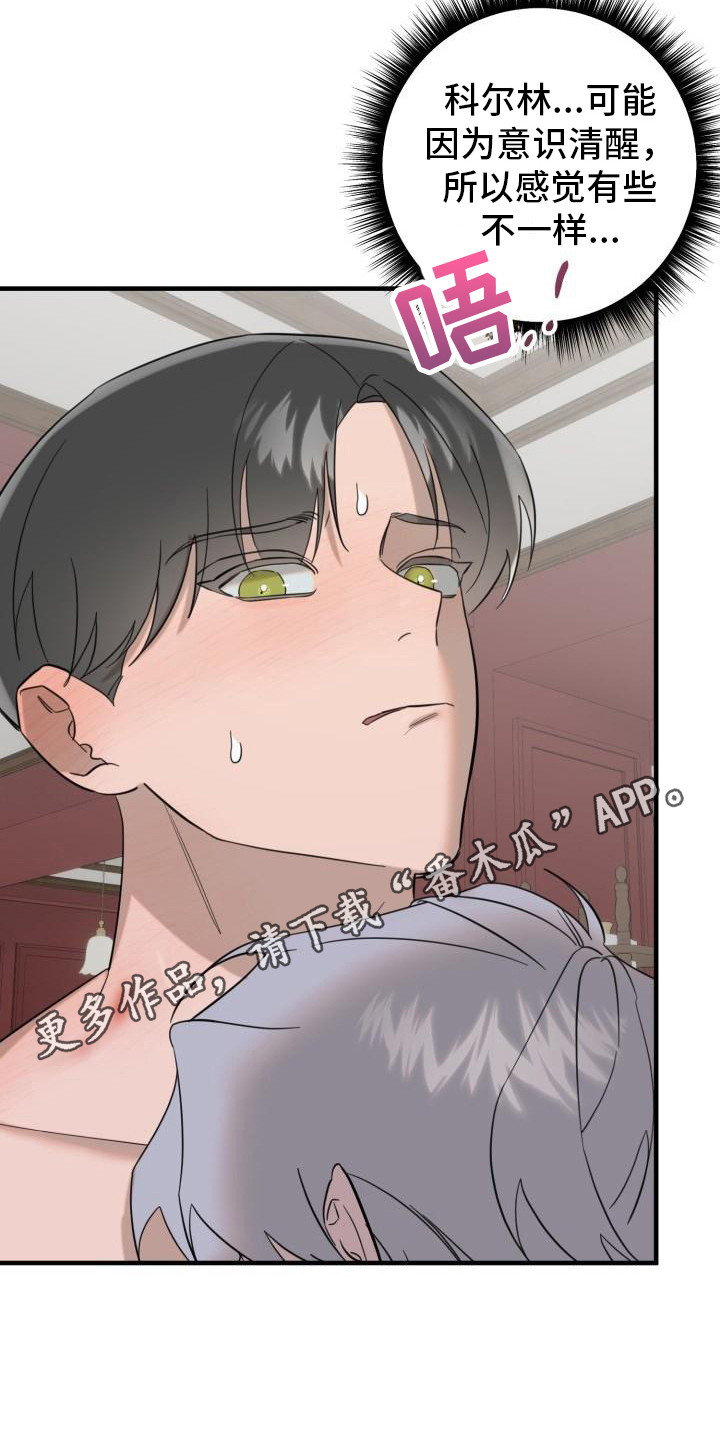 血腥契约漫画,第7章：美味1图