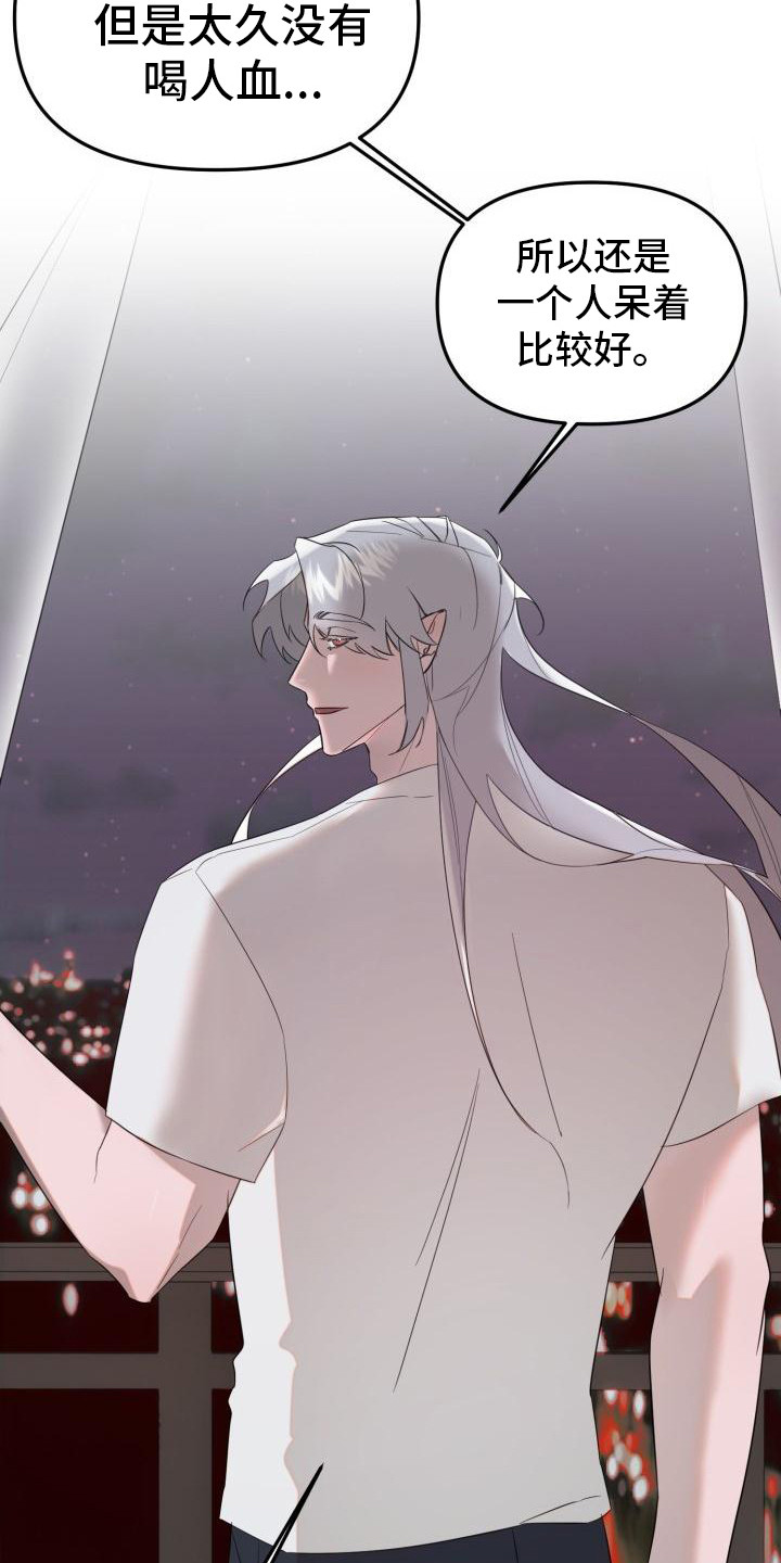 血腥契约漫画,第5章：脸红1图