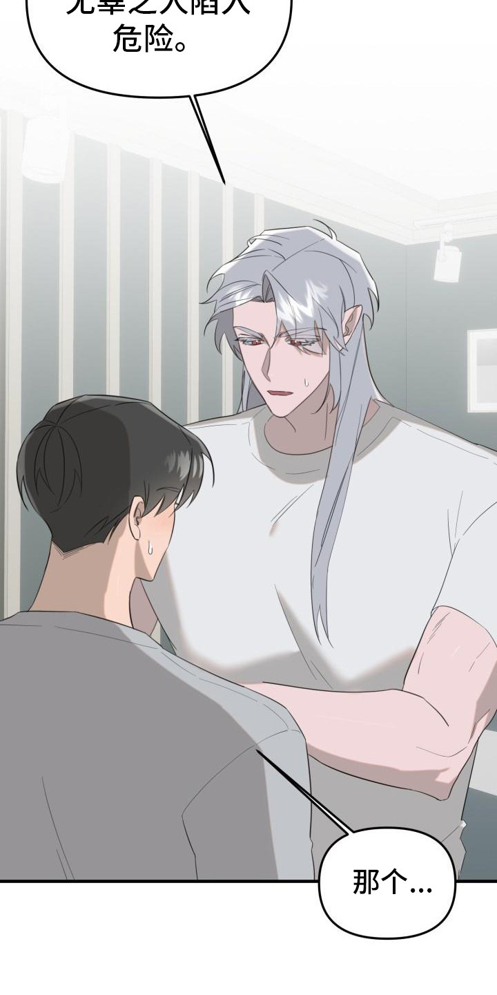 血腥契约漫画,第4章：会负责的2图