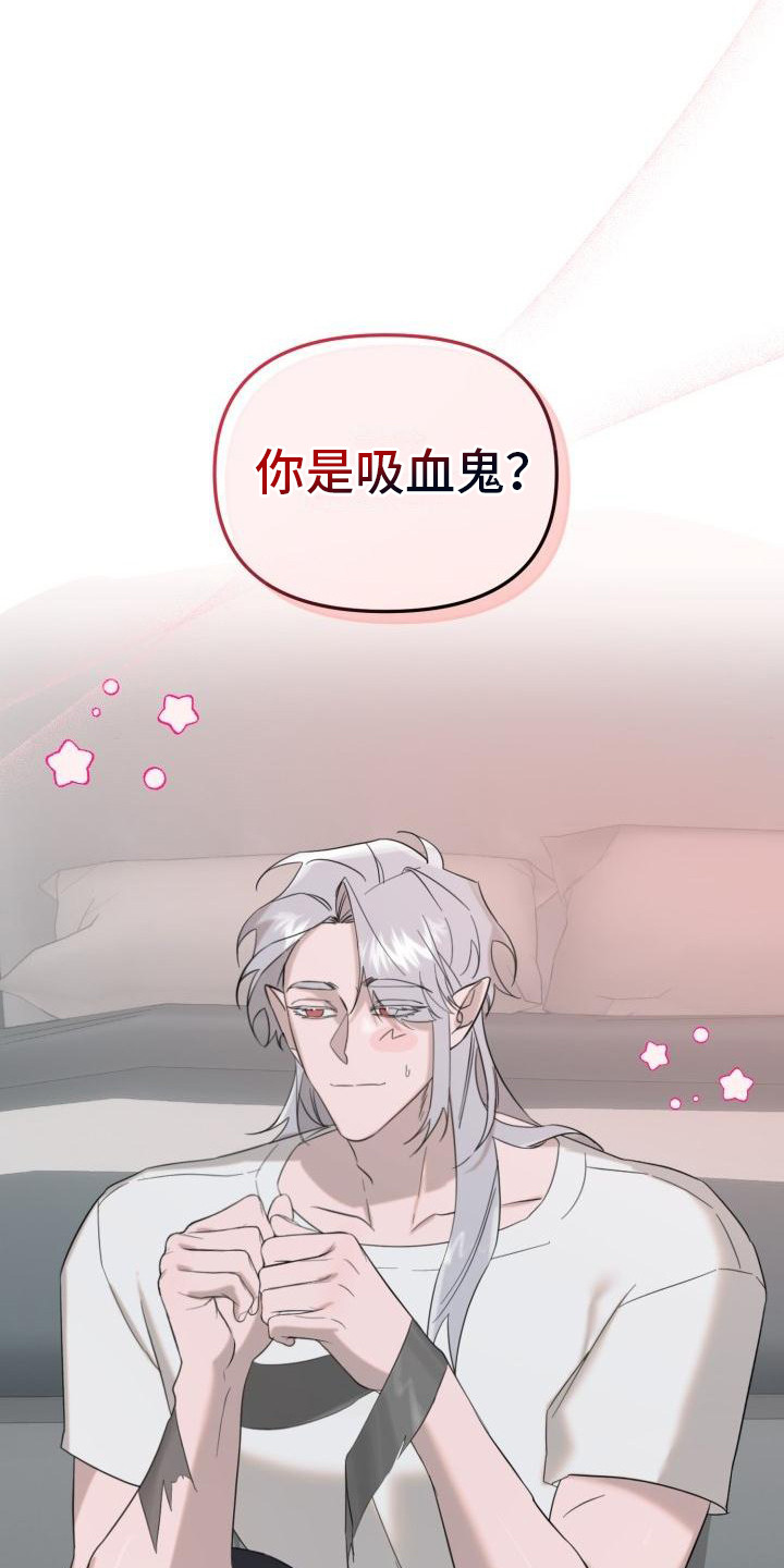 血腥契约漫画,第3章：吸血鬼2图
