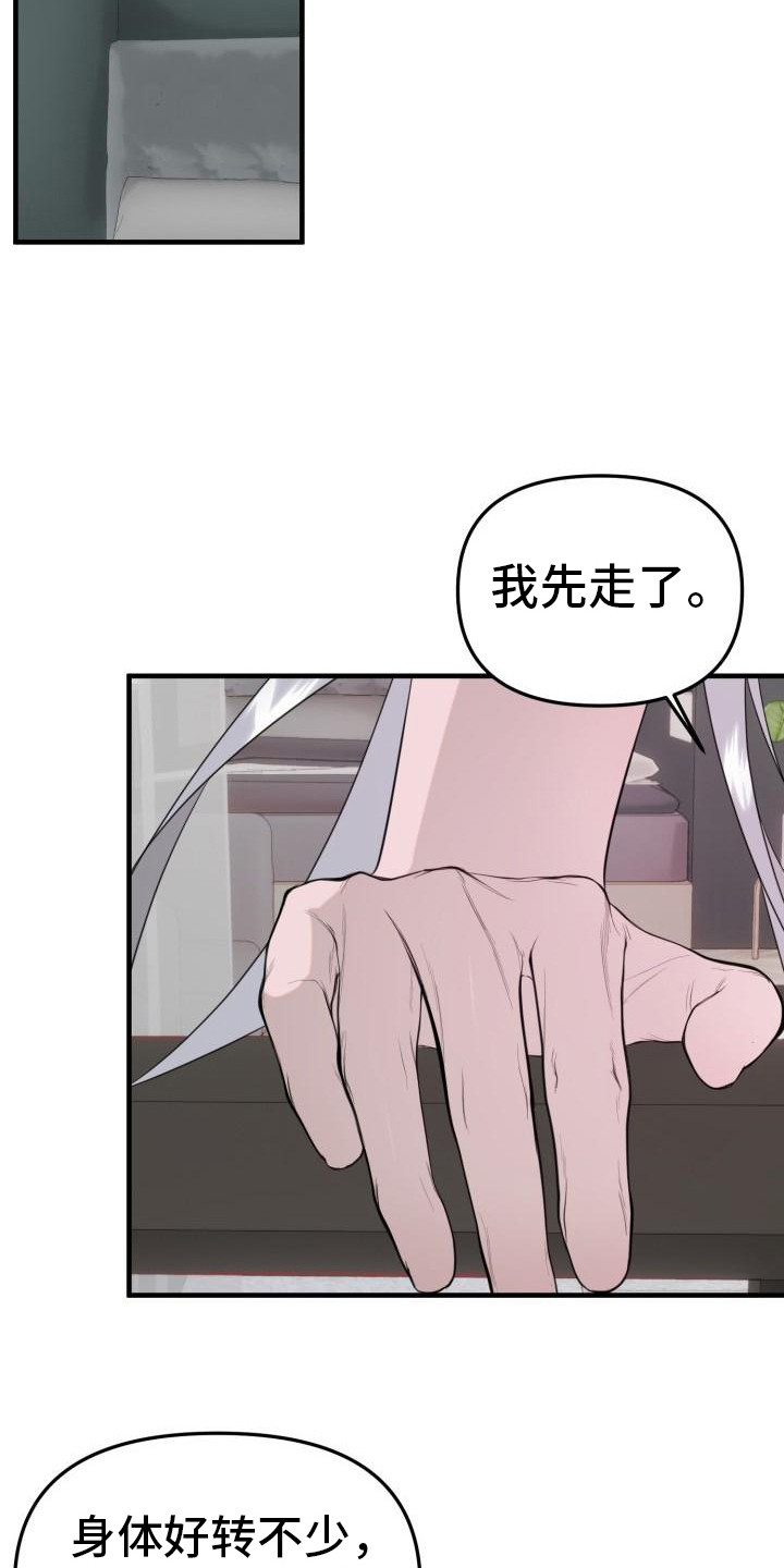 血腥契约漫画,第5章：脸红2图