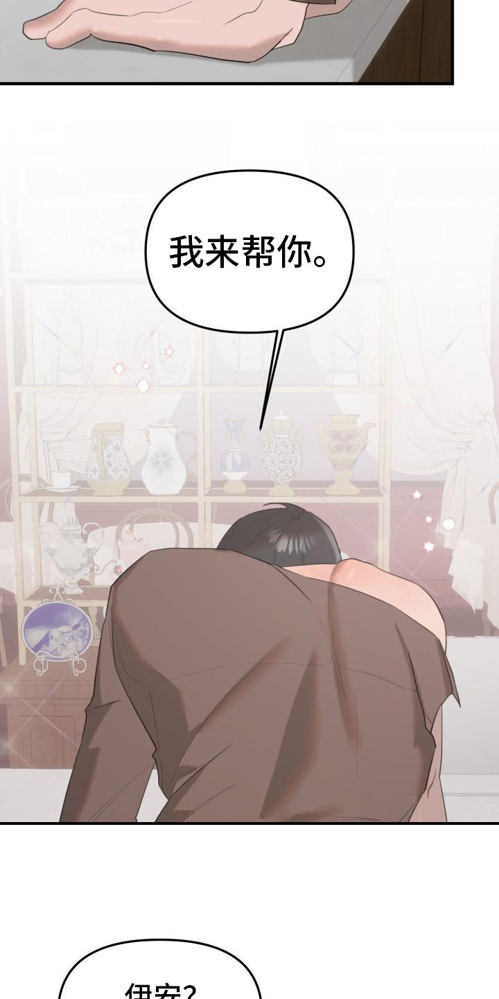 血腥契约漫画,第7章：美味1图
