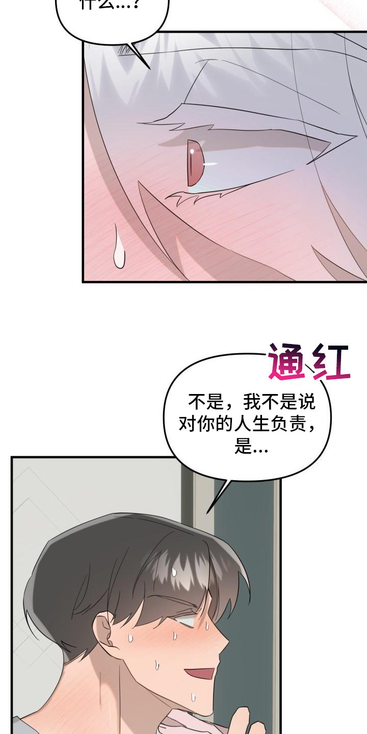 血腥契约漫画,第4章：会负责的2图