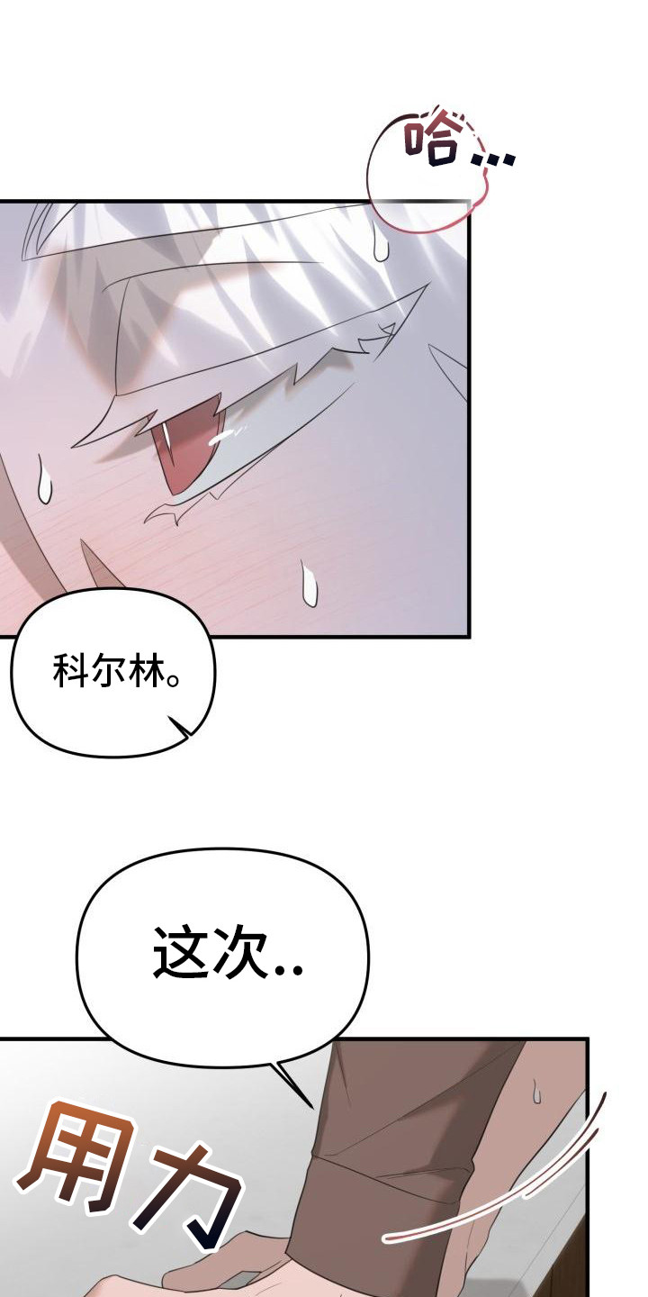 血腥契约漫画,第7章：美味2图