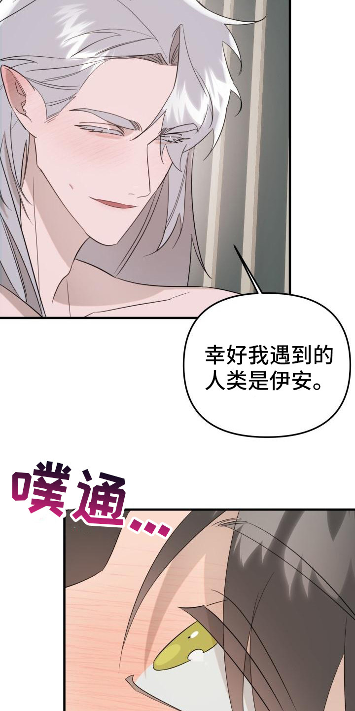 血腥契约漫画,第5章：脸红2图