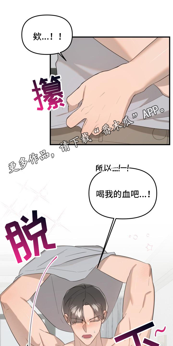 血腥契约漫画,第4章：会负责的2图