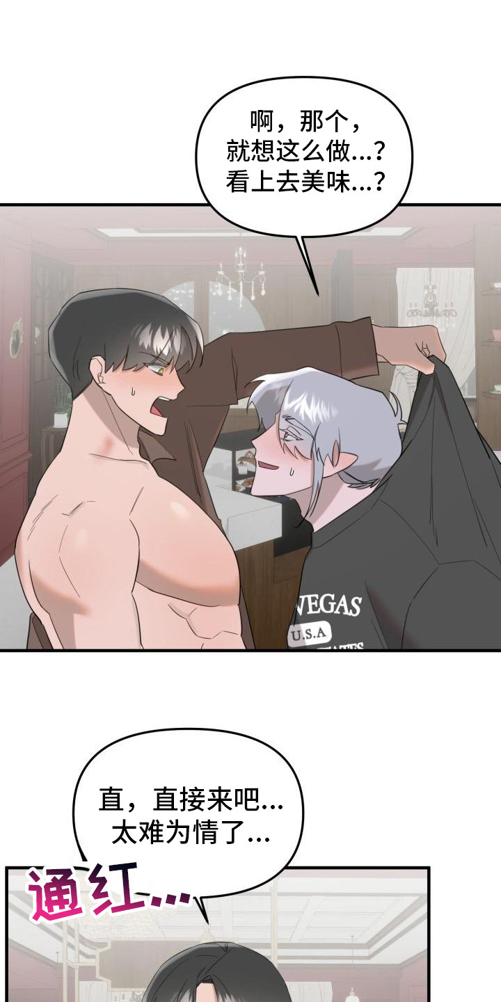 血腥契约漫画,第7章：美味1图