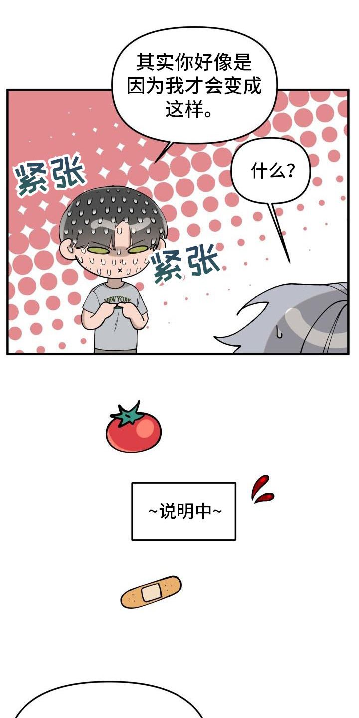 血腥契约漫画,第4章：会负责的1图