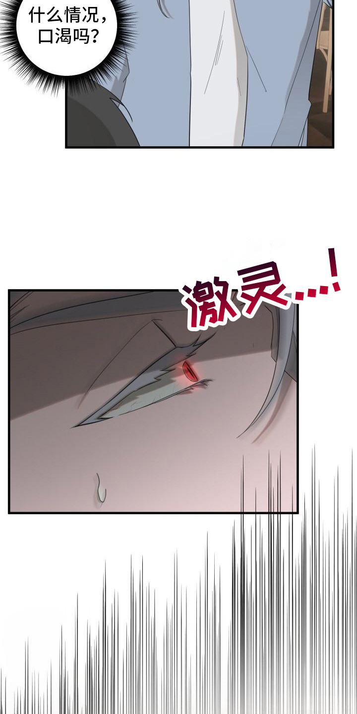 血腥契约漫画,第2章：发狂1图