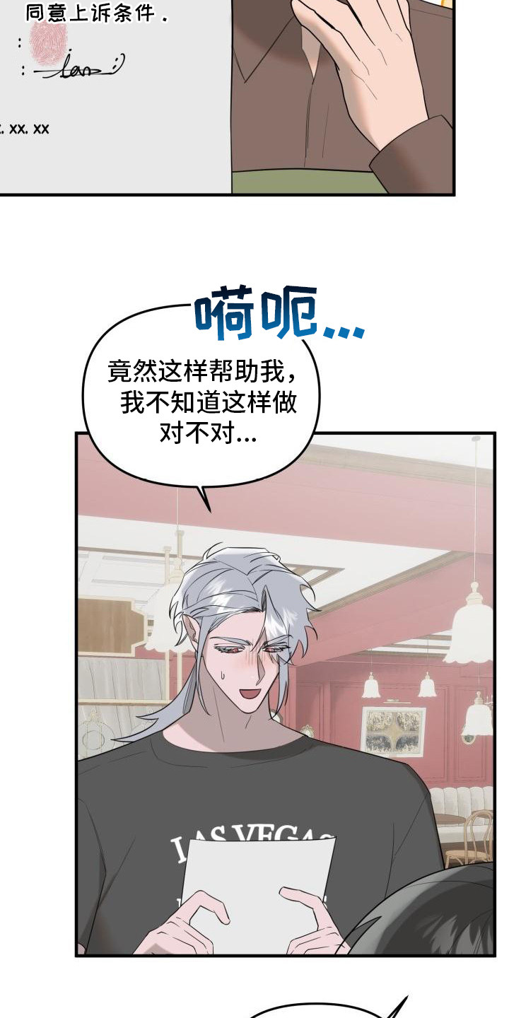 血腥契约漫画,第6章：合约书2图