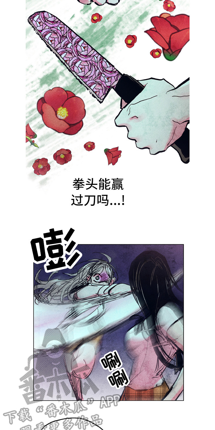拳王漫画,第8章：短刀1图