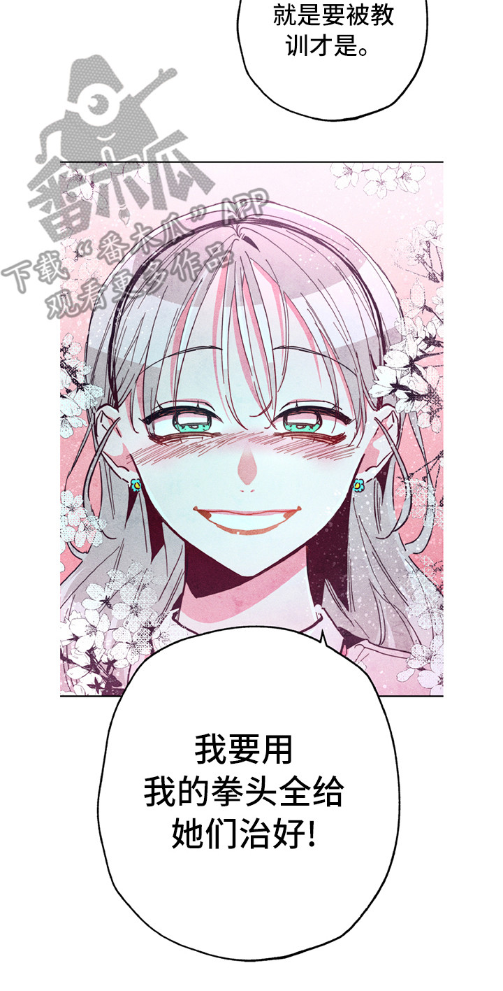 拳花漫画,第5章：有点危险2图