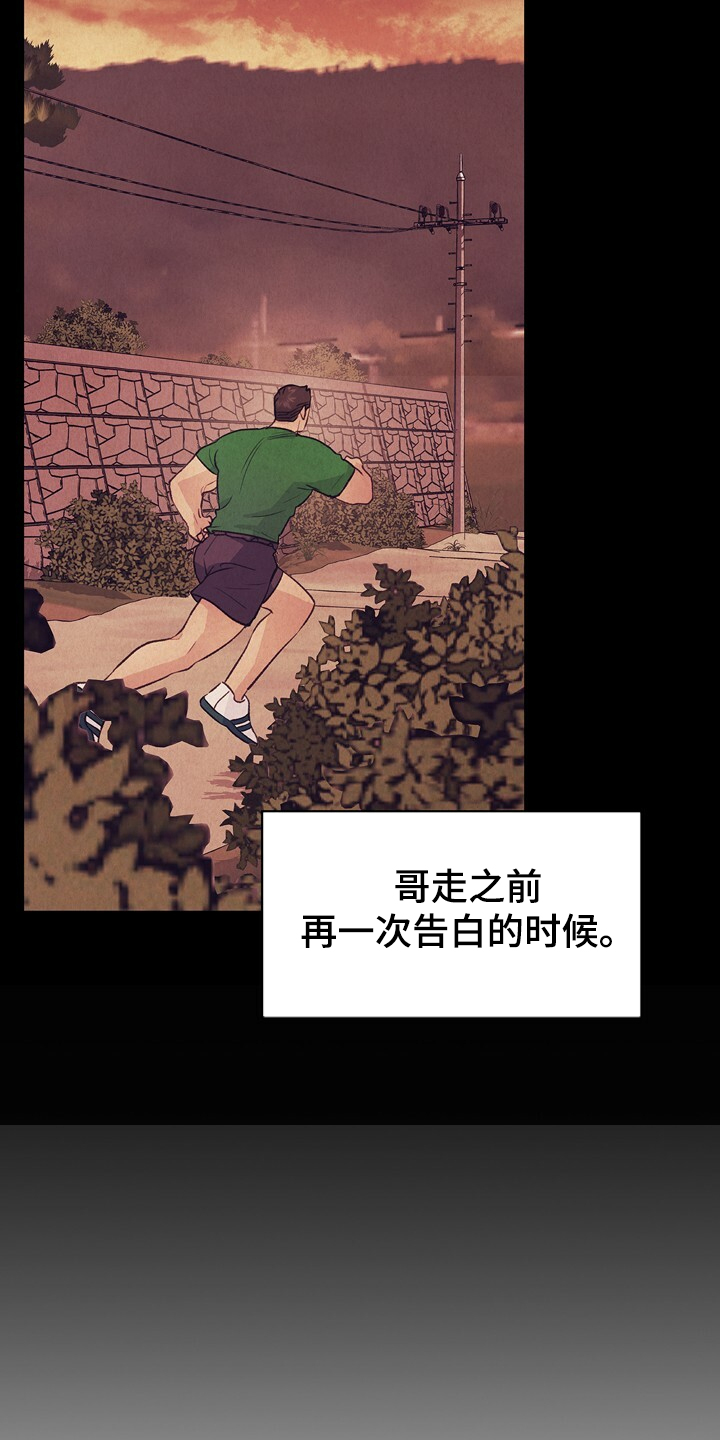 乡野旋律158爱你没有理由漫画,第124章：【第二季】抱歉没给你答案1图