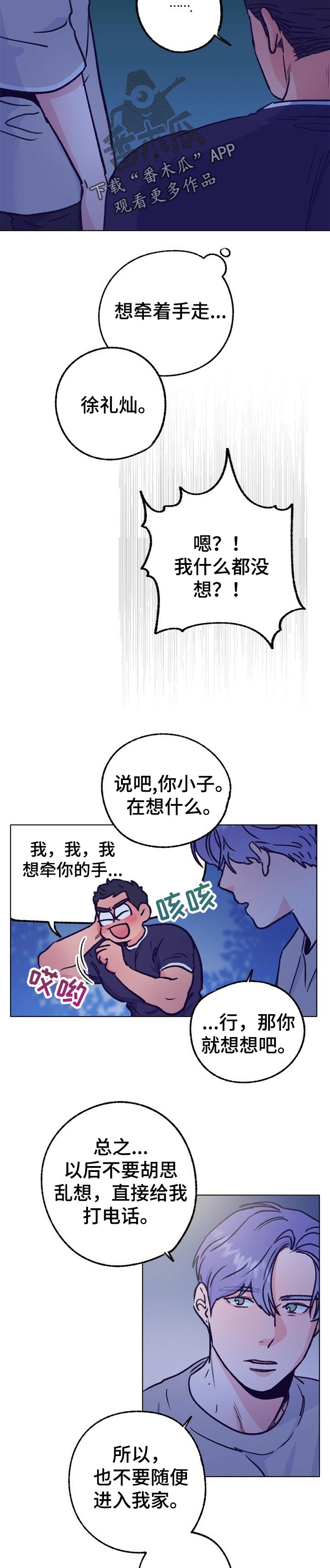 乡野丫头最新视频漫画,第78章：最好的田2图