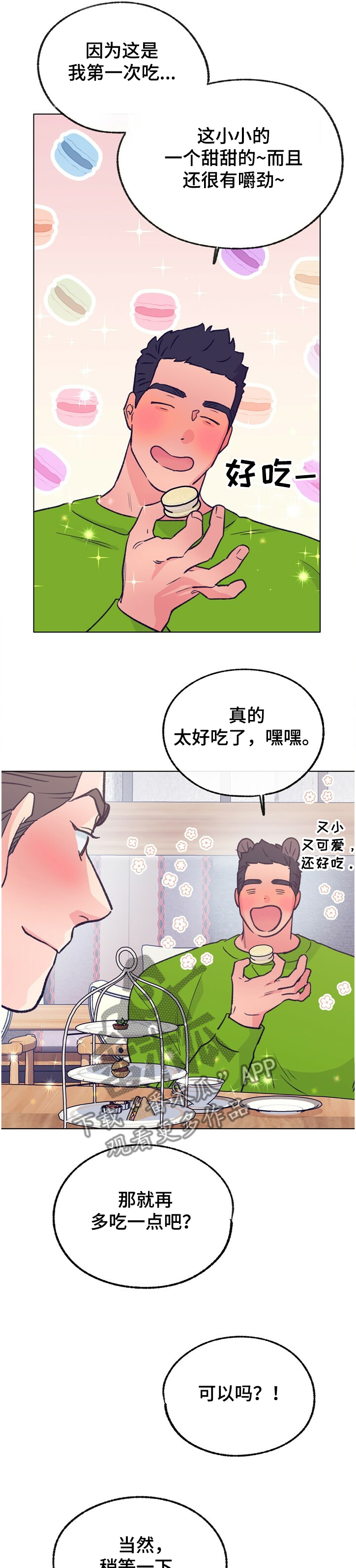 乡野旋律的作者漫画,第120章：【第二季】主厨的担忧1图