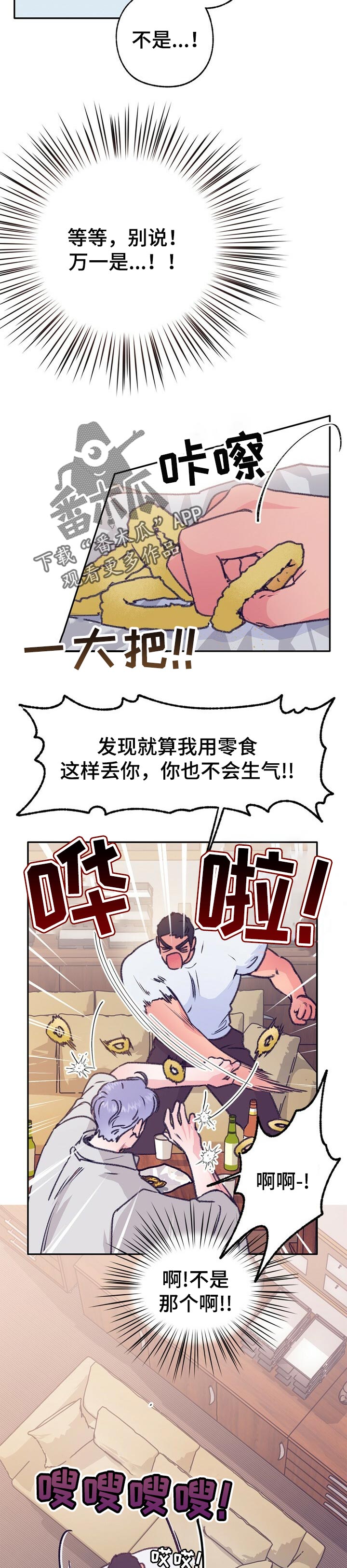 乡野旋律微博漫画,第71章：酒醉了2图