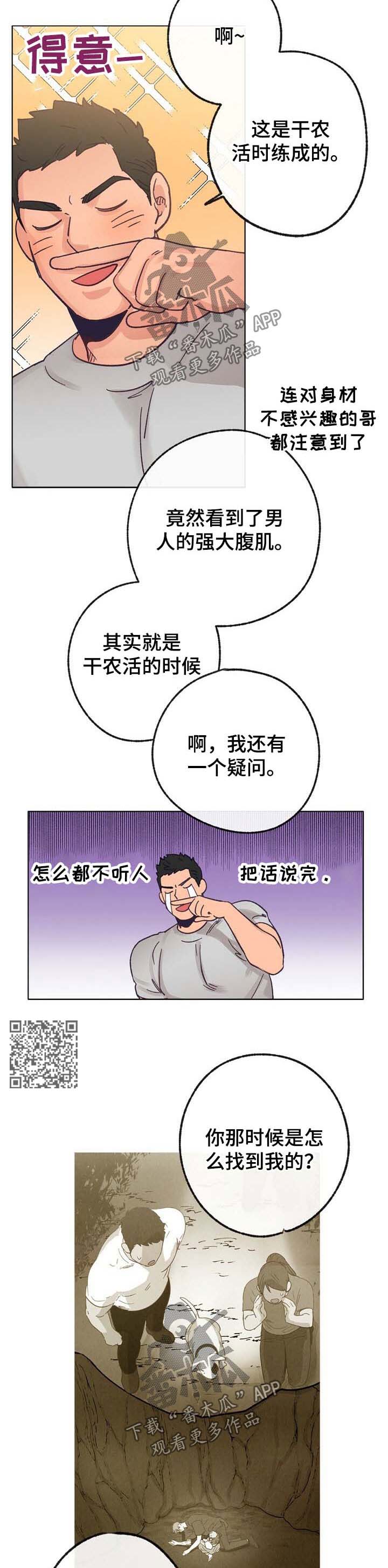 乡野曲风漫画,第36章：心跳声2图