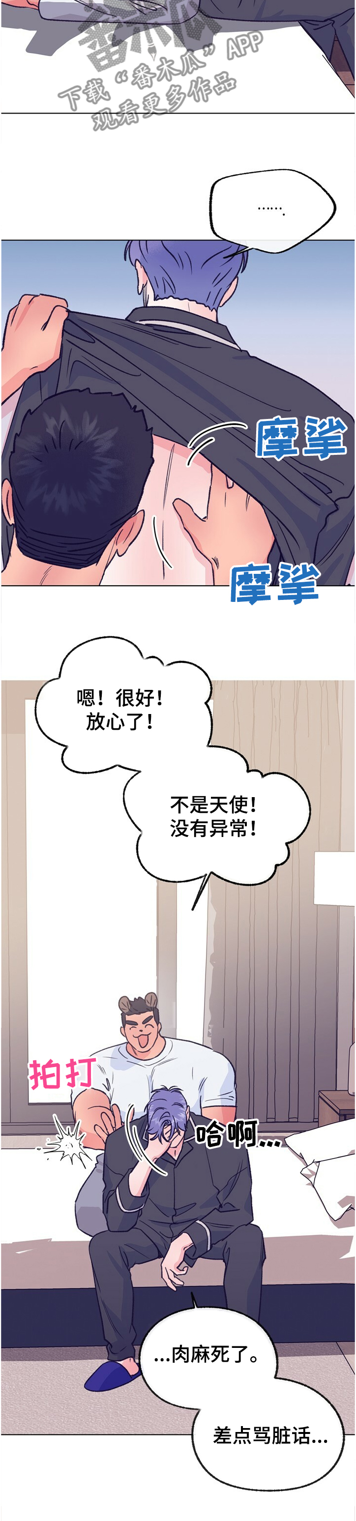 乡野纯音乐漫画,第115章：【第二季】好害羞2图