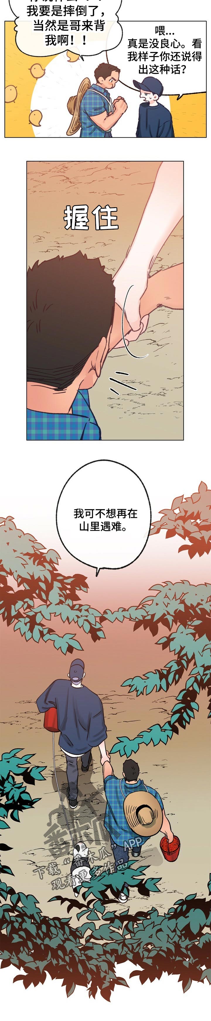 乡野旋律韩剧漫画,第61章：散步1图