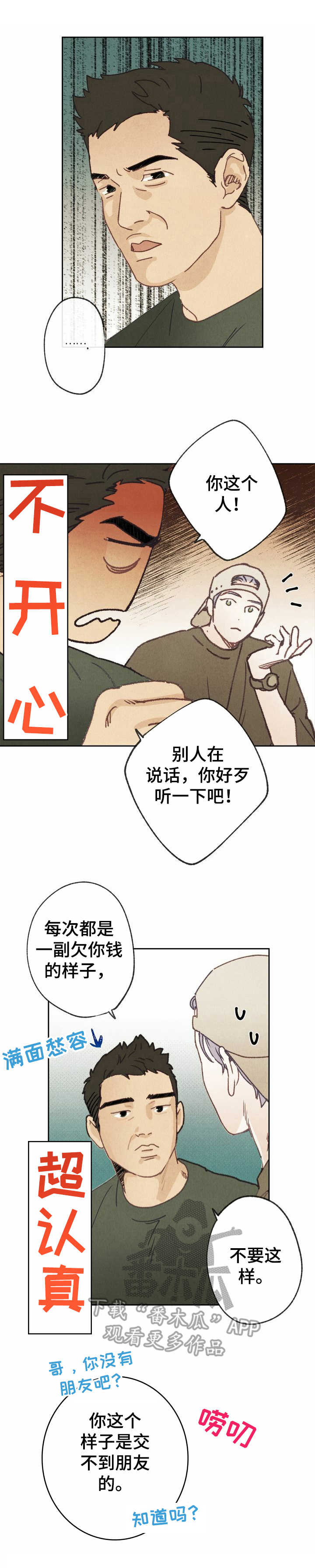 歌曲乡野漫画,第15章：电话1图