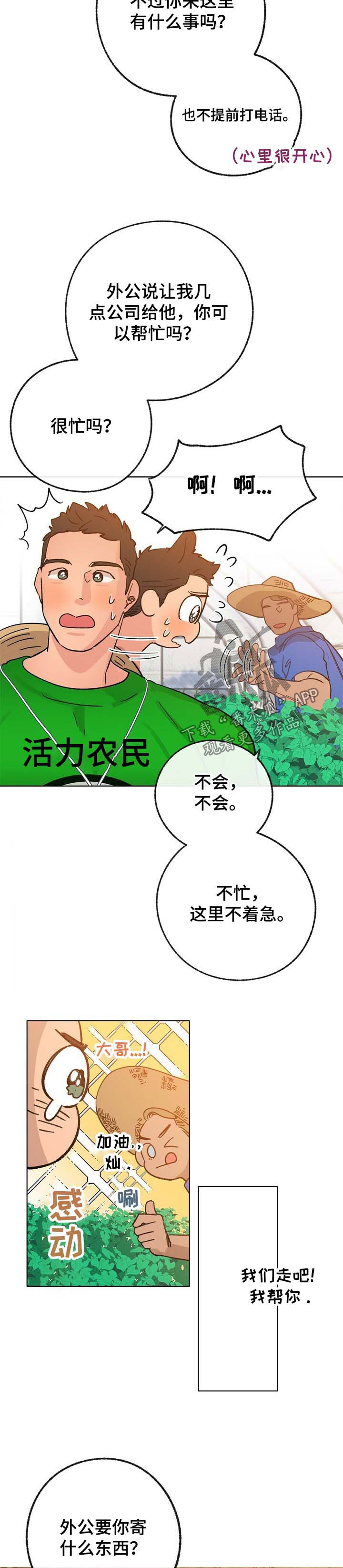 乡野旋律第二季漫画,第42章：来人2图