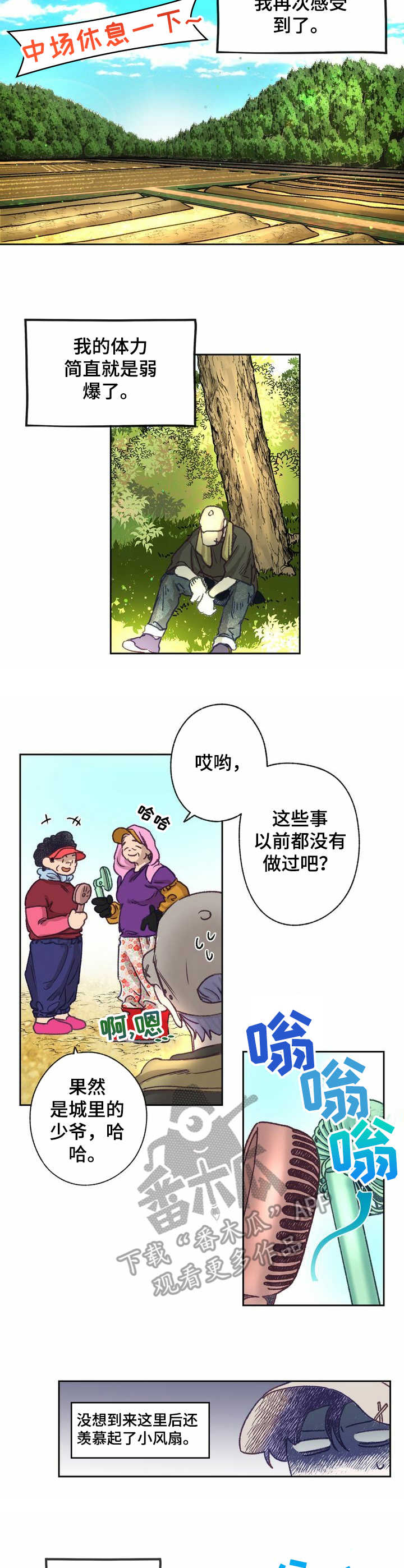 乡野旋律的作者漫画,第11章：农活1图