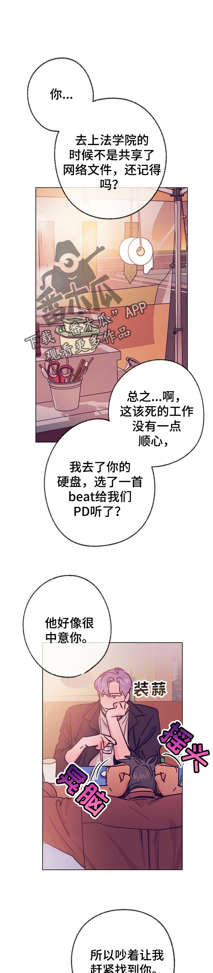 乡野纯音乐漫画,第86章：抱抱1图