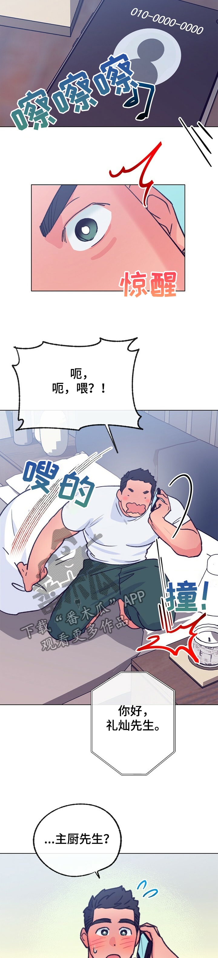 乡野风格漫画,第111章：【第二季】我哥就拜托你了2图