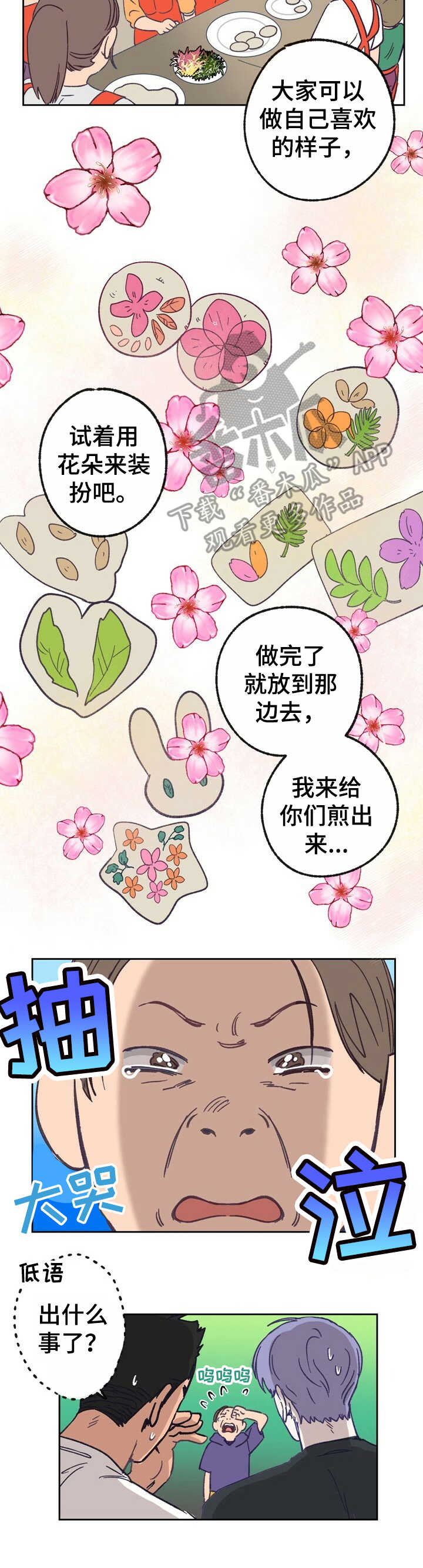 乡野旋律漫画在哪可以看漫画,第17章：活动2图