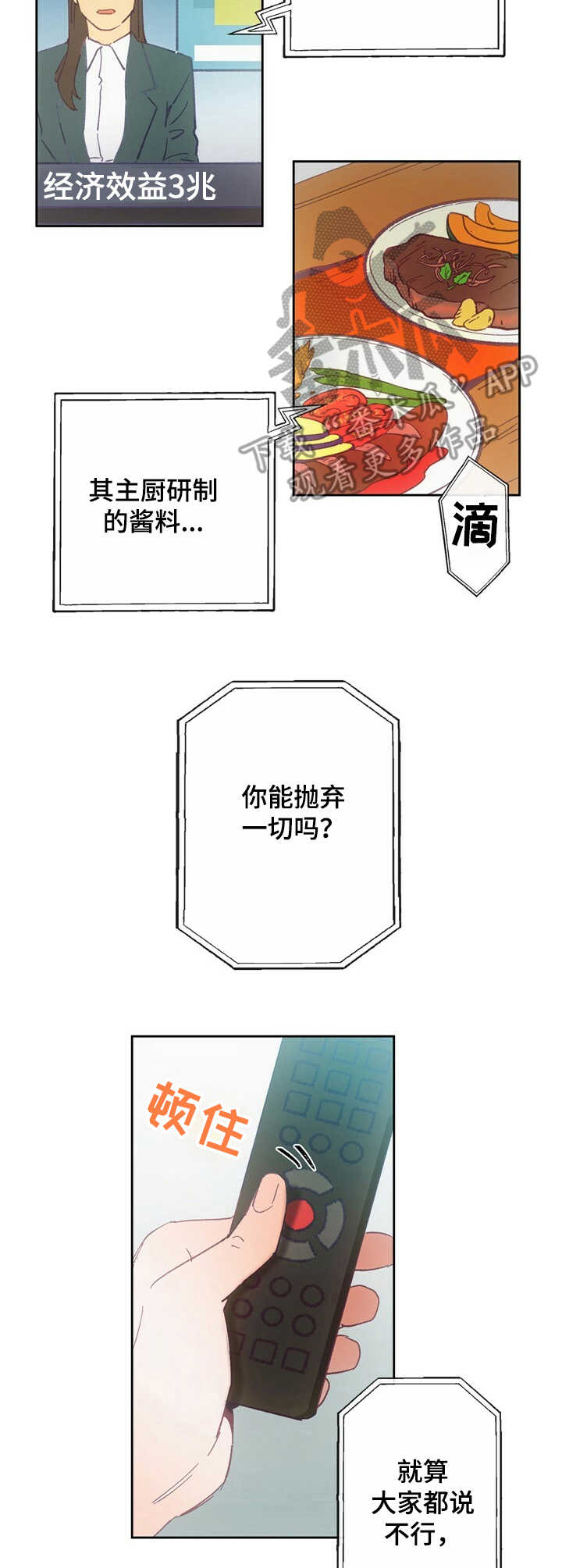 乡野旋律漫画,第18章：号码1图