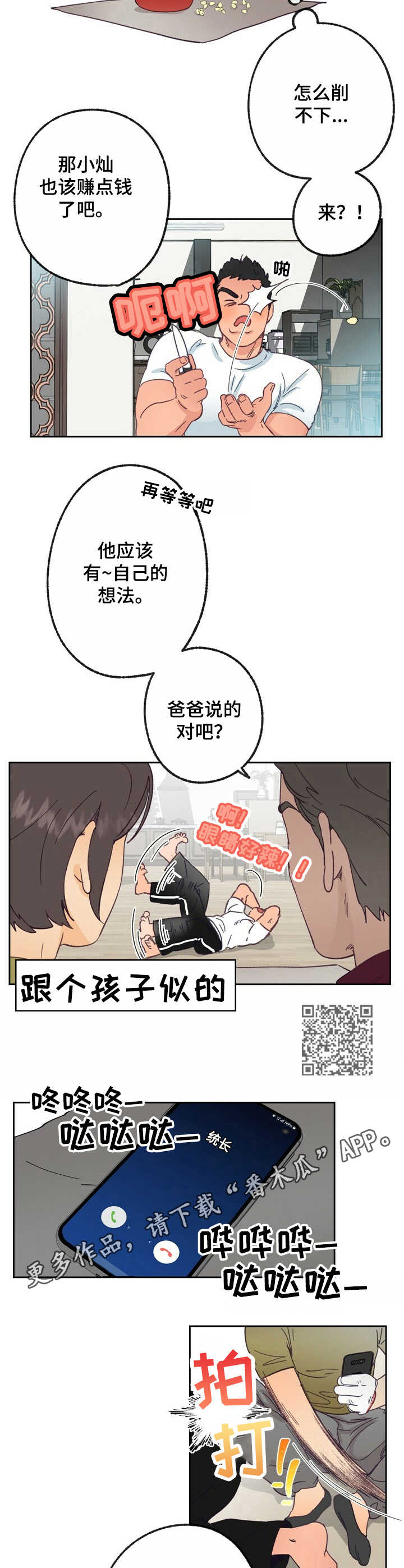 乡野旋律网盘漫画,第19章： 兴奋2图