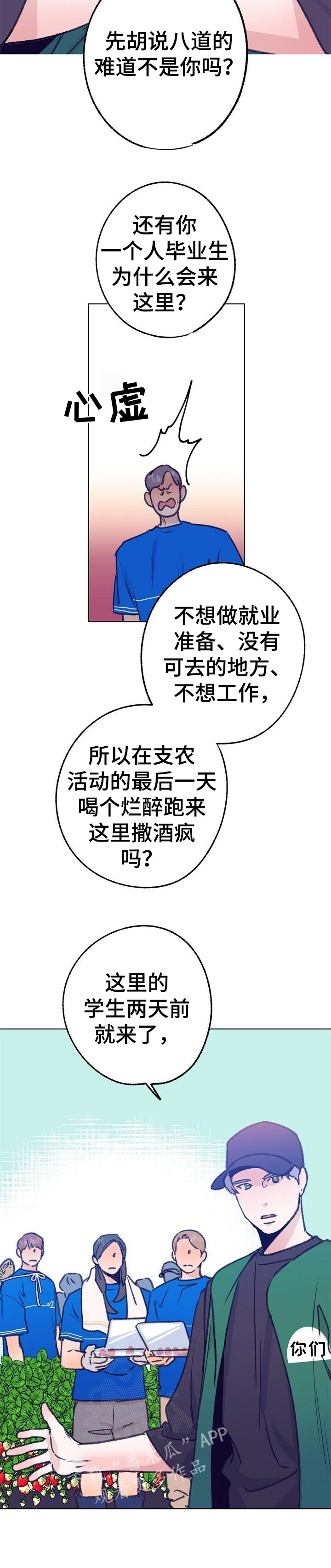 歌曲乡野漫画,第67章：体验活动1图