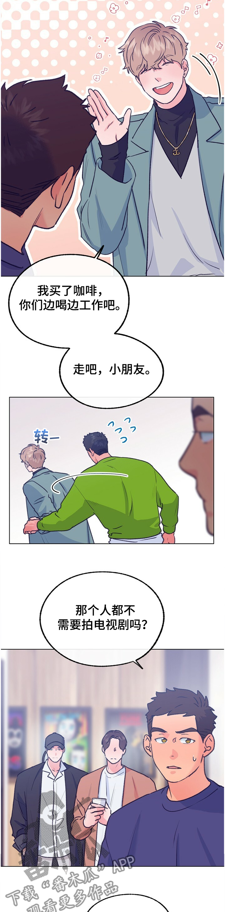 乡野纯音乐漫画,第117章：【第二季】用钱收买？2图