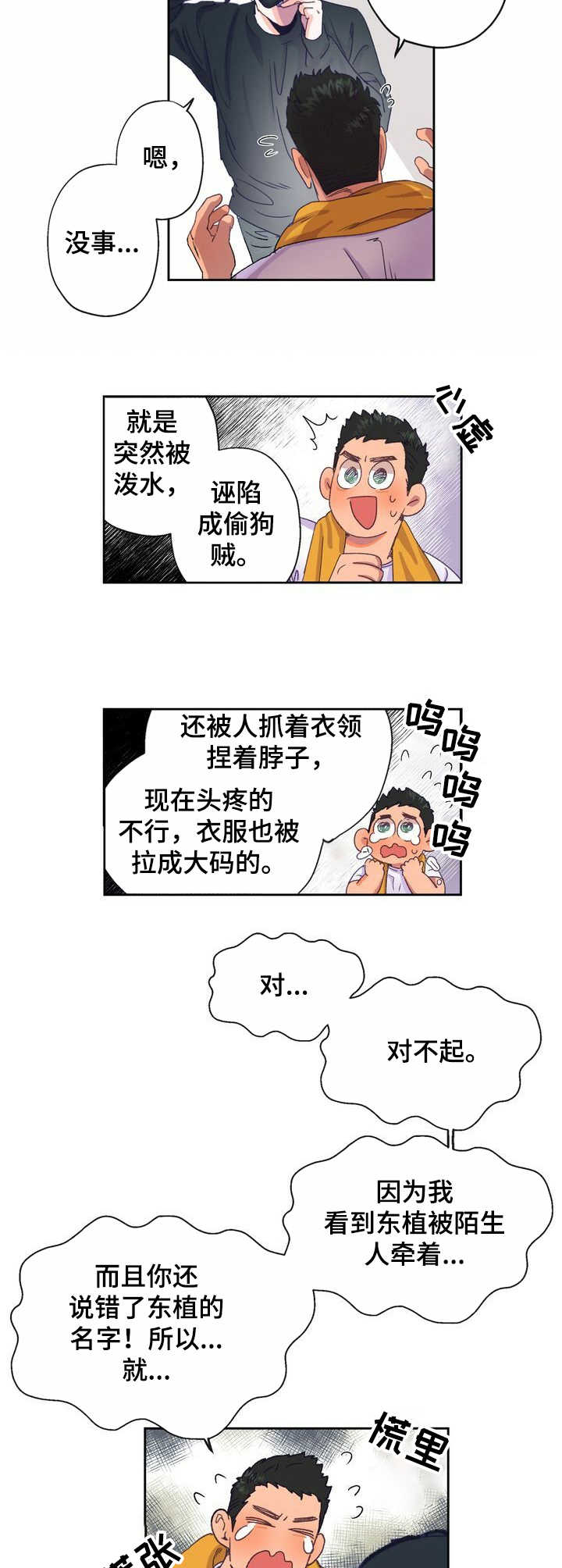 乡野小婷漫画,第5章：老土1图