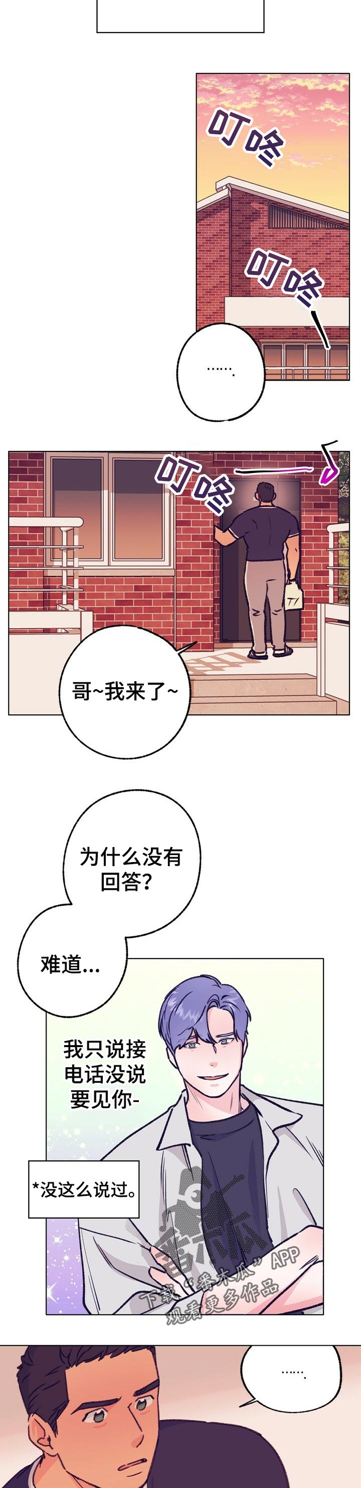 乡野旋律第二季完结时间漫画,第76章：不见踪影2图