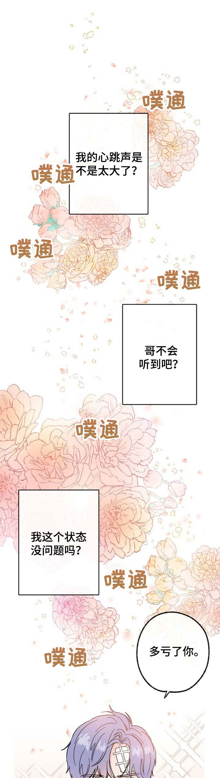 歌曲乡野漫画,第37章：检查1图