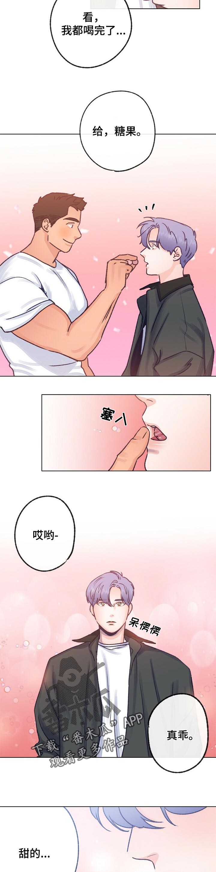 乡野旋律非麻瓜漫画,第60章：收留2图