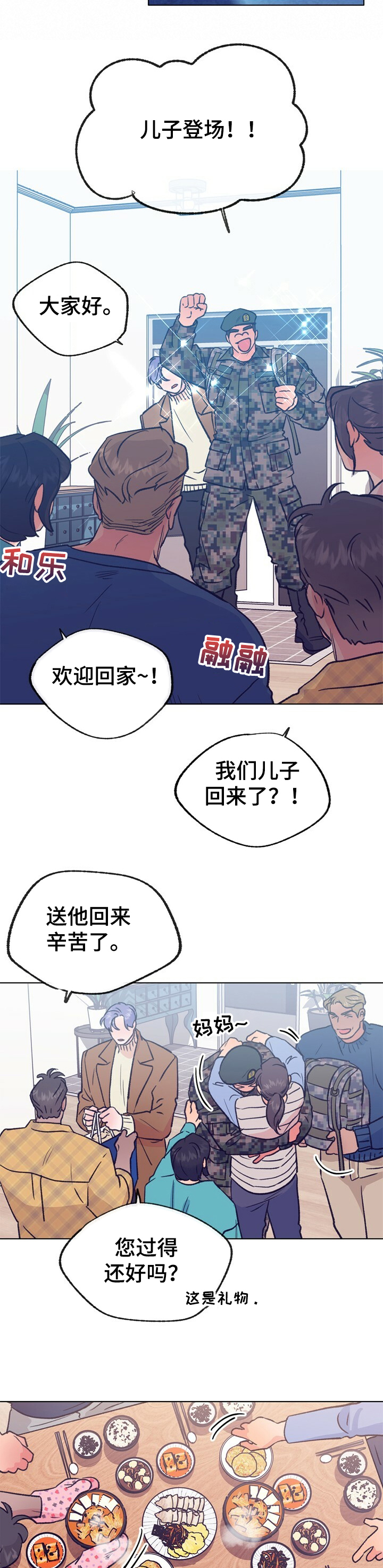 乡野旋律网盘漫画,第106章：【第二季】去首尔2图