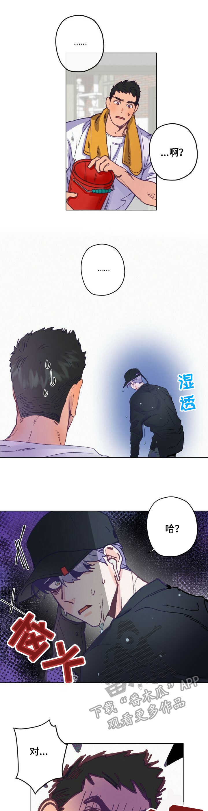 乡野旋律第二季什么时候更新漫画,第4章：误会1图