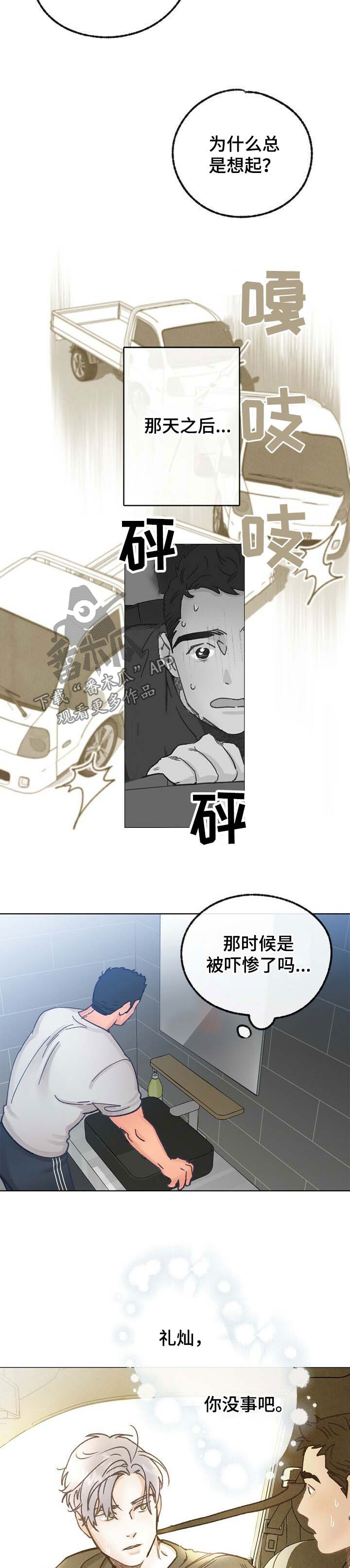 歌曲乡野漫画,第36章：心跳声2图