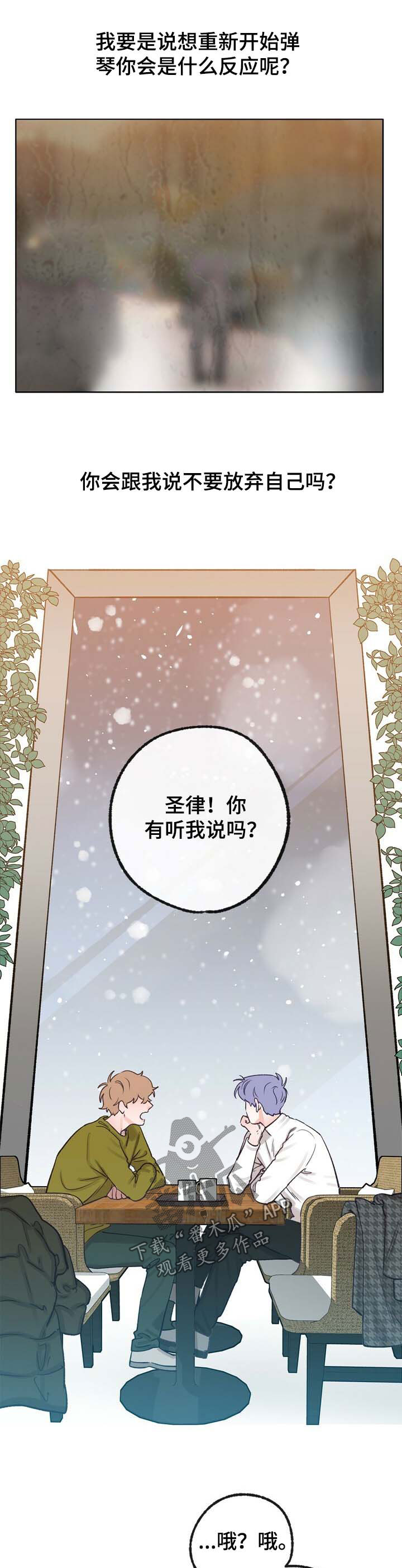 乡野旋律网盘漫画,第44章：新的方向2图