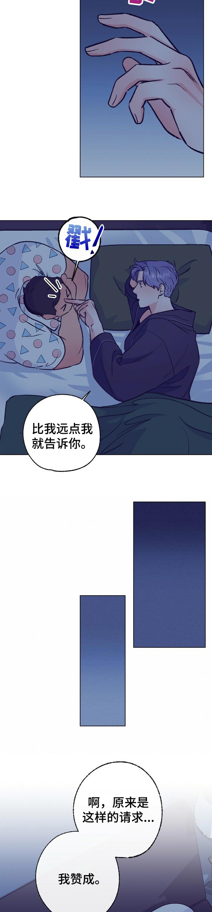 乡野旋律漫画,第88章：慢慢喜欢我1图