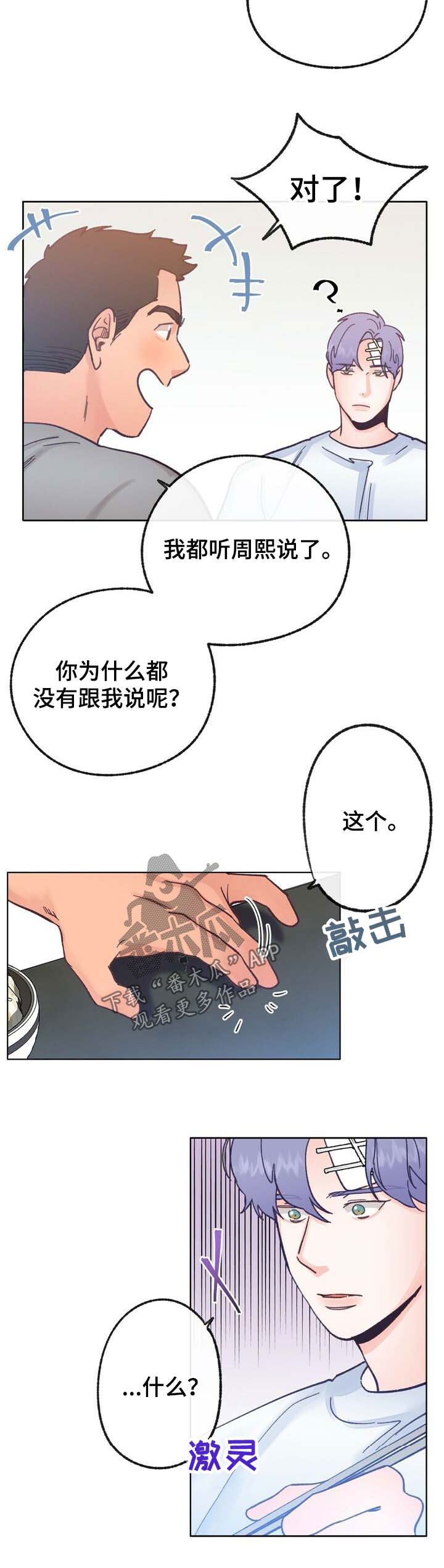 乡野旋律韩剧漫画,第37章：检查2图