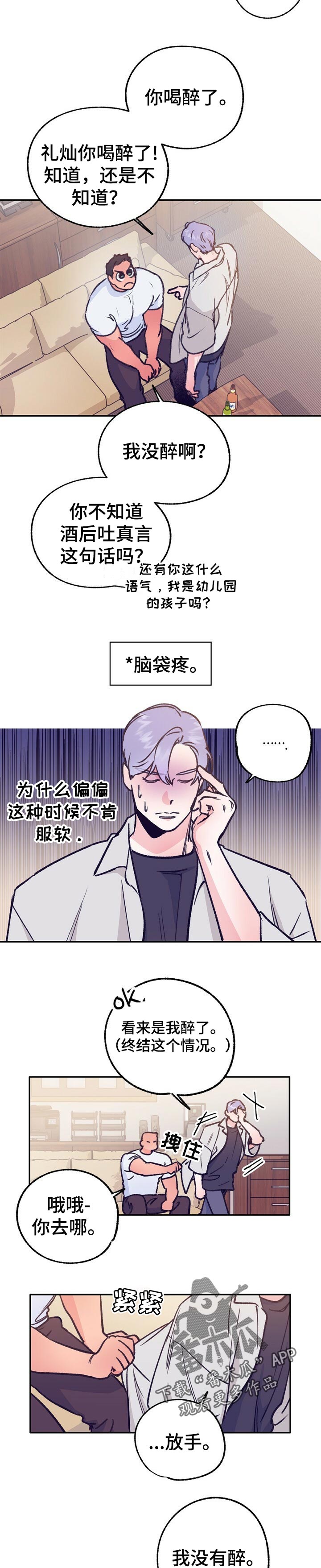 乡野旋律下拉式漫画,第72章：经历2图