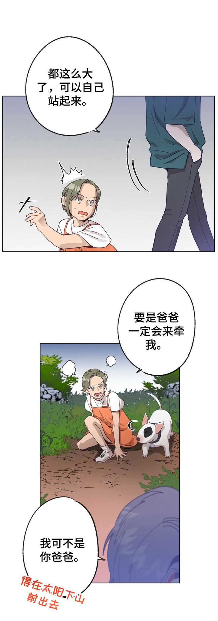 乡野曲风漫画,第25章：坠落1图