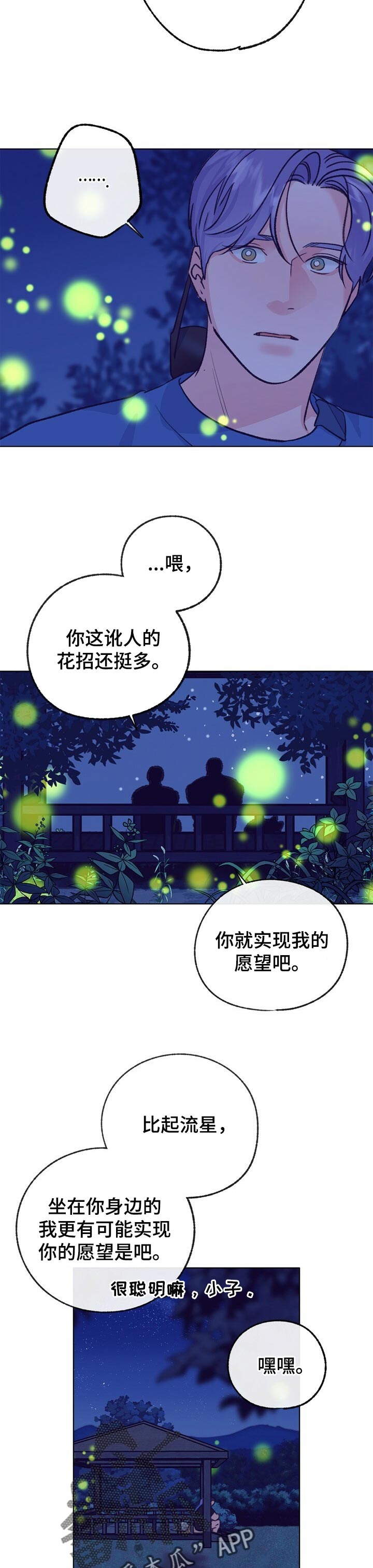 乡野旋律下拉式漫画,第99章：这是练习2图