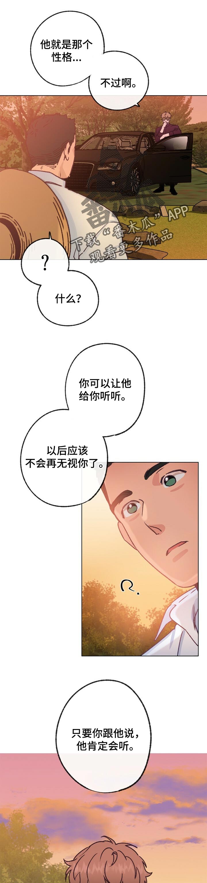 乡野旋律非麻瓜漫画,第57章：像风一样1图