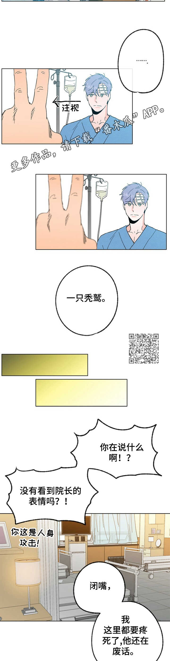 乡野旋律下拉式漫画,第30章：蒲公英2图